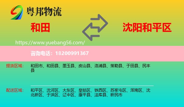 和田到和平區(qū)物流