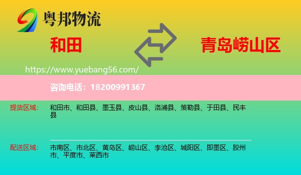 和田到嶗山區(qū)物流