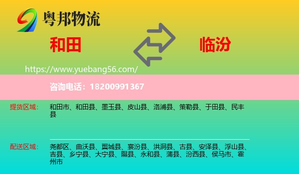 和田到臨汾物流