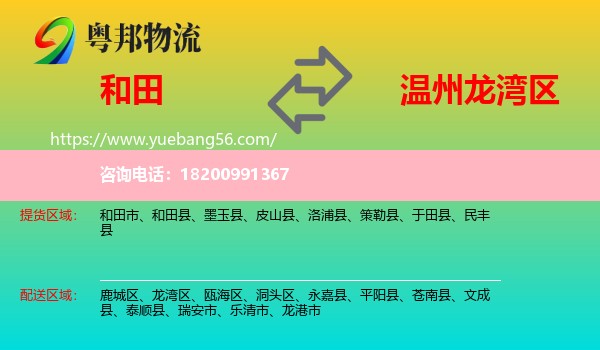 和田到龍灣區(qū)物流