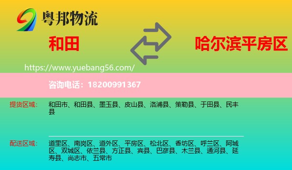 和田到平房區(qū)物流