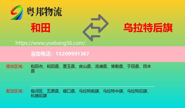 和田到烏拉特后旗物流