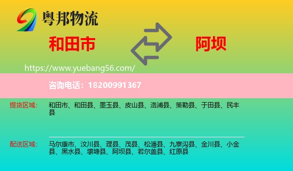和田市到阿壩物流