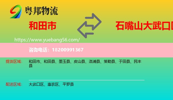 和田市到大武口區(qū)物流