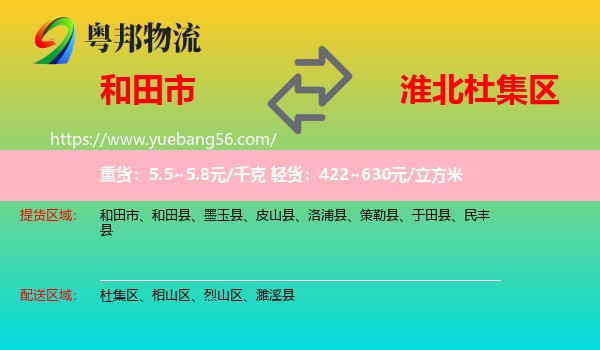 和田市到杜集區(qū)物流