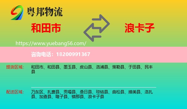 和田市到浪卡子縣物流