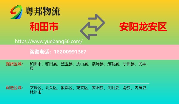 和田市到龍安區(qū)物流