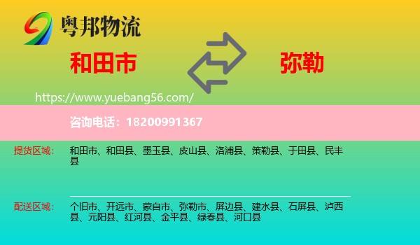 和田市到彌勒市物流