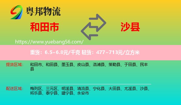 和田市到沙縣物流