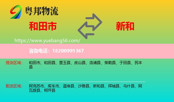 和田市到新和縣物流