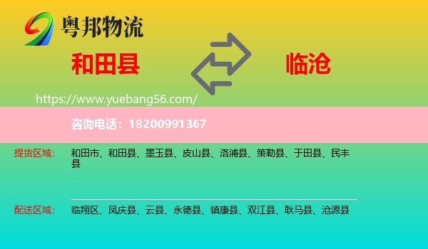 和田縣到臨滄物流