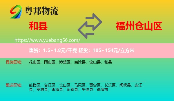 和縣到倉山區(qū)物流