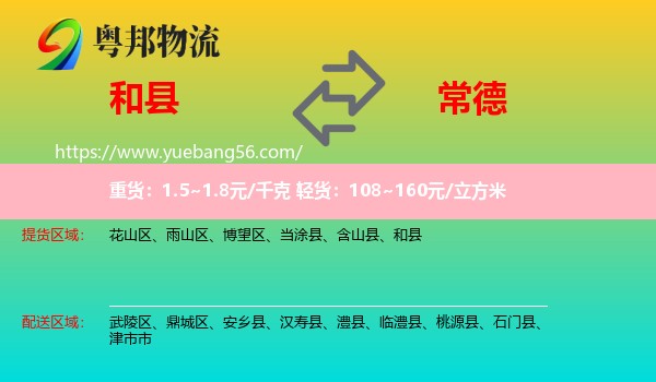 和縣到常德物流