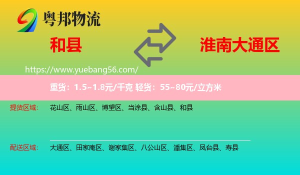 和縣到大通區(qū)物流