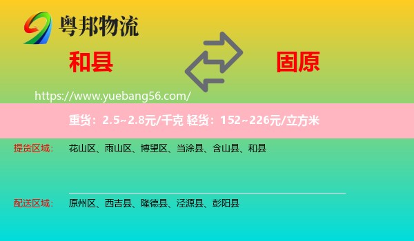 和縣到固原物流