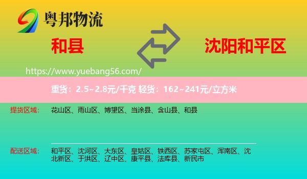和縣到和平區(qū)物流