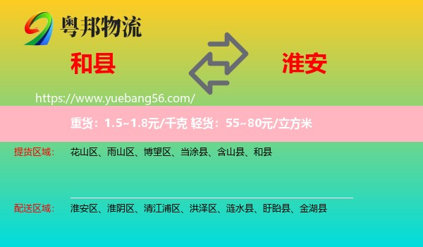 和縣到淮安物流