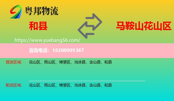 和縣到花山區(qū)物流