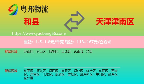 和縣到津南區(qū)物流