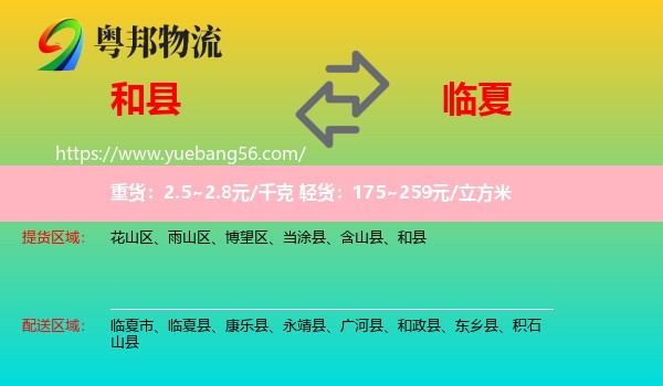 和縣到臨夏物流