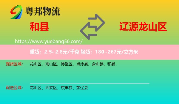 和縣到龍山區(qū)物流