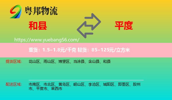 和縣到平度市物流