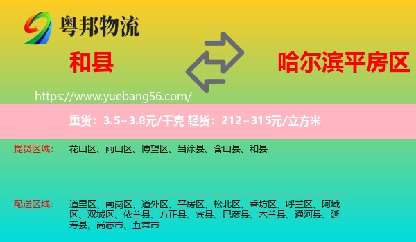 和縣到平房區(qū)物流
