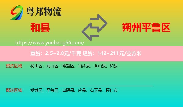 和縣到平魯區(qū)物流
