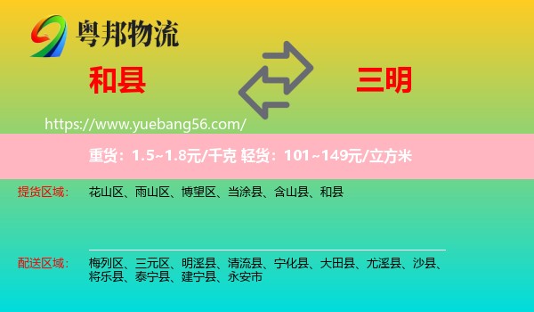 和縣到三明物流
