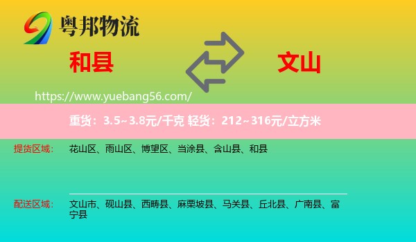 和縣到文山物流