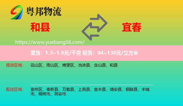 和縣到宜春物流