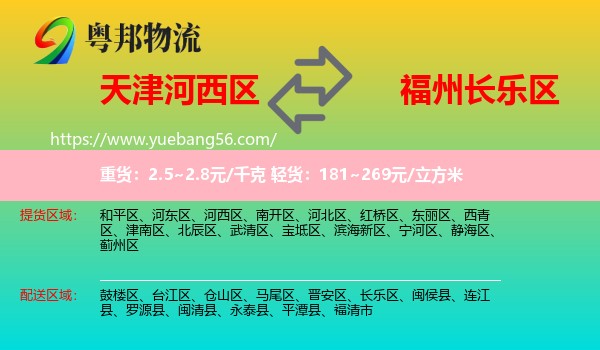 河西區(qū)到長樂區(qū)物流