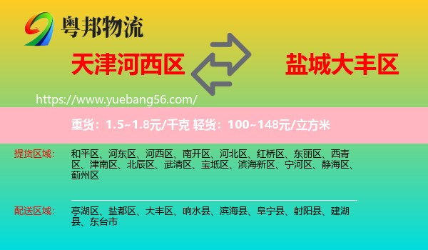 河西區(qū)到大豐區(qū)物流