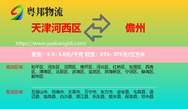 河西區(qū)到儋州物流