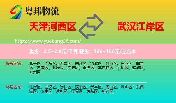 河西區(qū)到江岸區(qū)物流