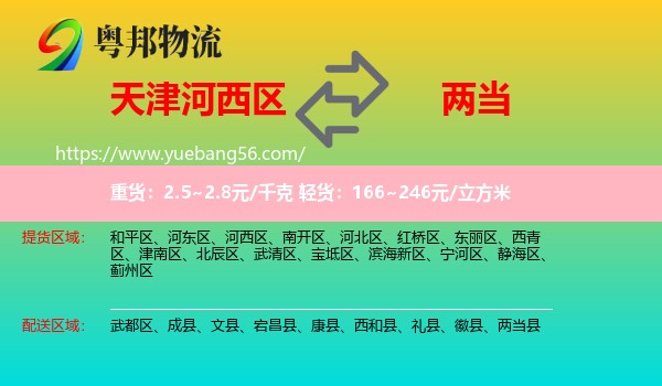 河西區(qū)到兩當(dāng)縣物流