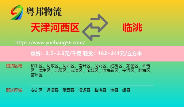 河西區(qū)到臨洮縣物流