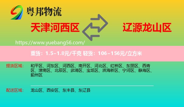河西區(qū)到龍山區(qū)物流