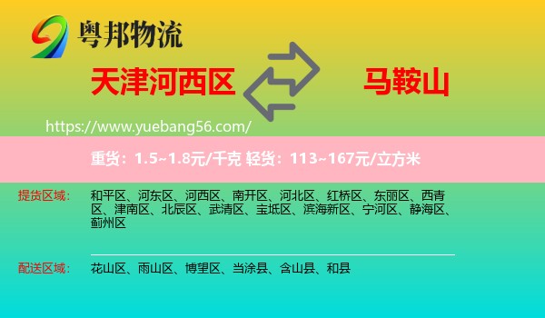 河西區(qū)到馬鞍山物流