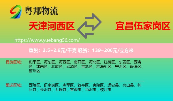 河西區(qū)到伍家崗區(qū)物流