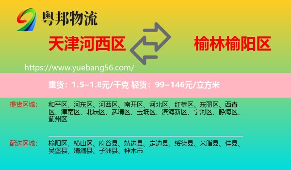 河西區(qū)到榆陽區(qū)物流