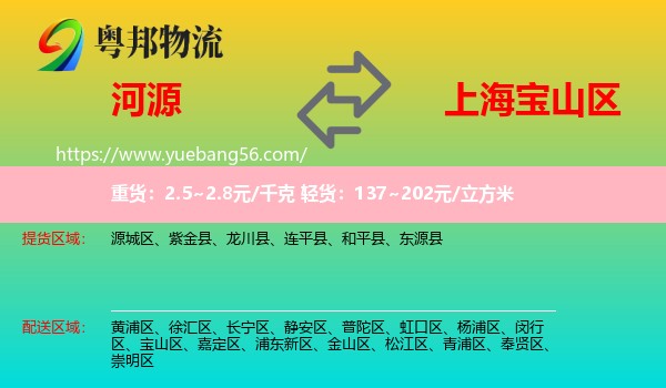 河源到寶山區(qū)物流