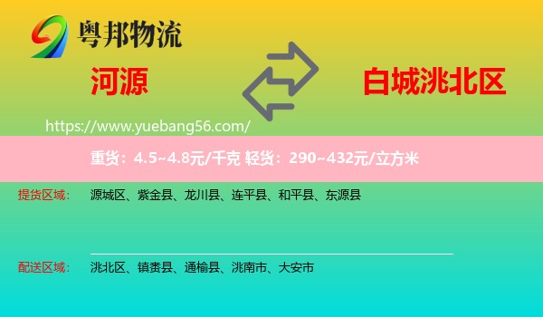 河源到洮北區(qū)物流