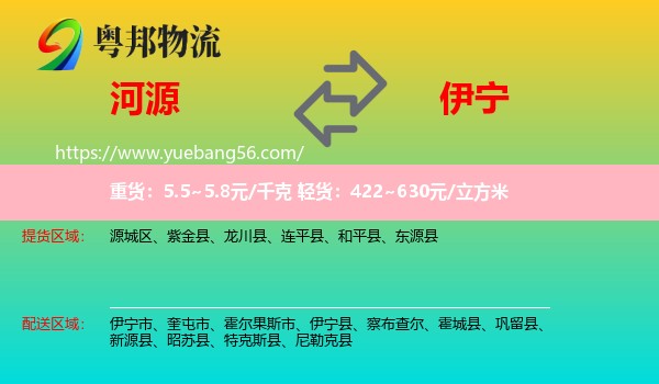 河源到伊寧縣物流
