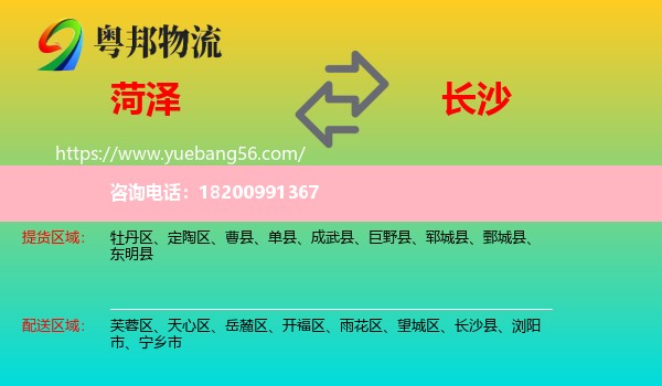 菏澤到長沙物流