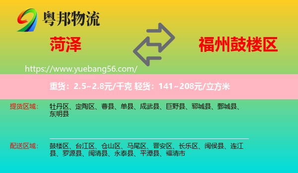 菏澤到鼓樓區(qū)物流