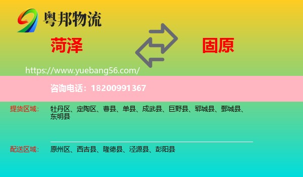 菏澤到固原物流