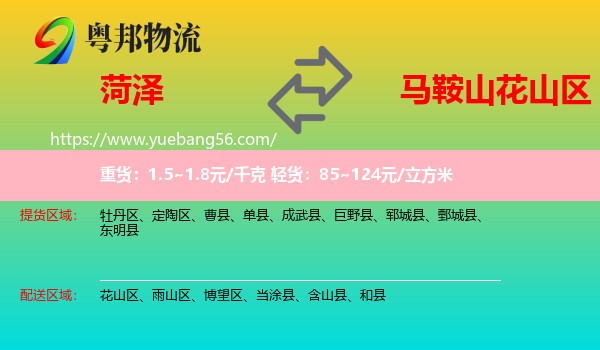 菏澤到花山區(qū)物流