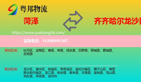 菏澤到龍沙區(qū)物流