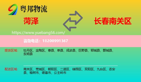 菏澤到南關(guān)區(qū)物流